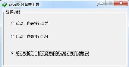 Excel拆分合并工具 1.1软件截图（2）