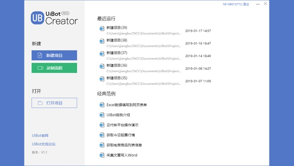 UiBot Creator 3.3软件截图（2）