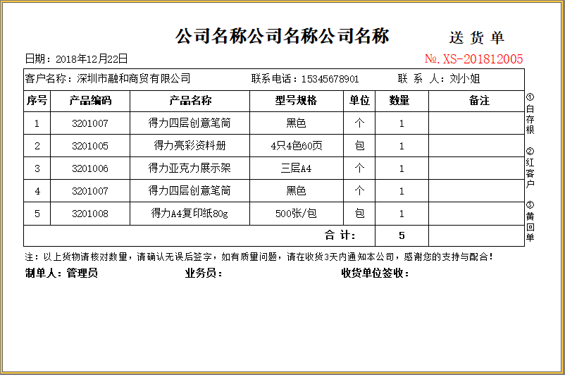 百惠送货单打印软件 2.79软件截图（1）