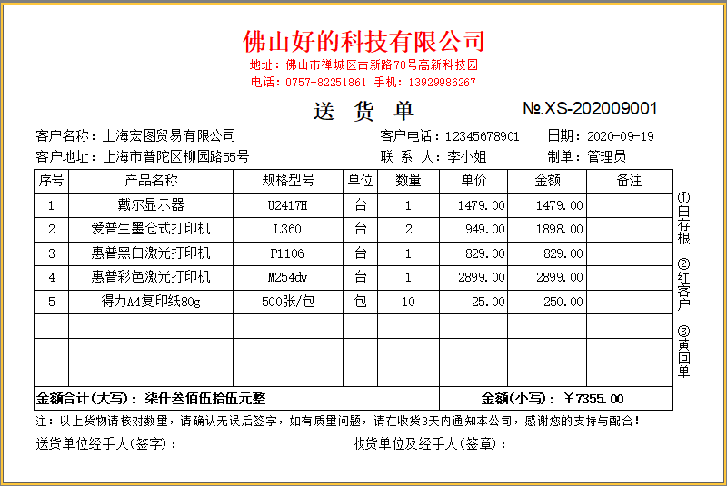 百惠送货单打印软件 2.79软件截图（3）