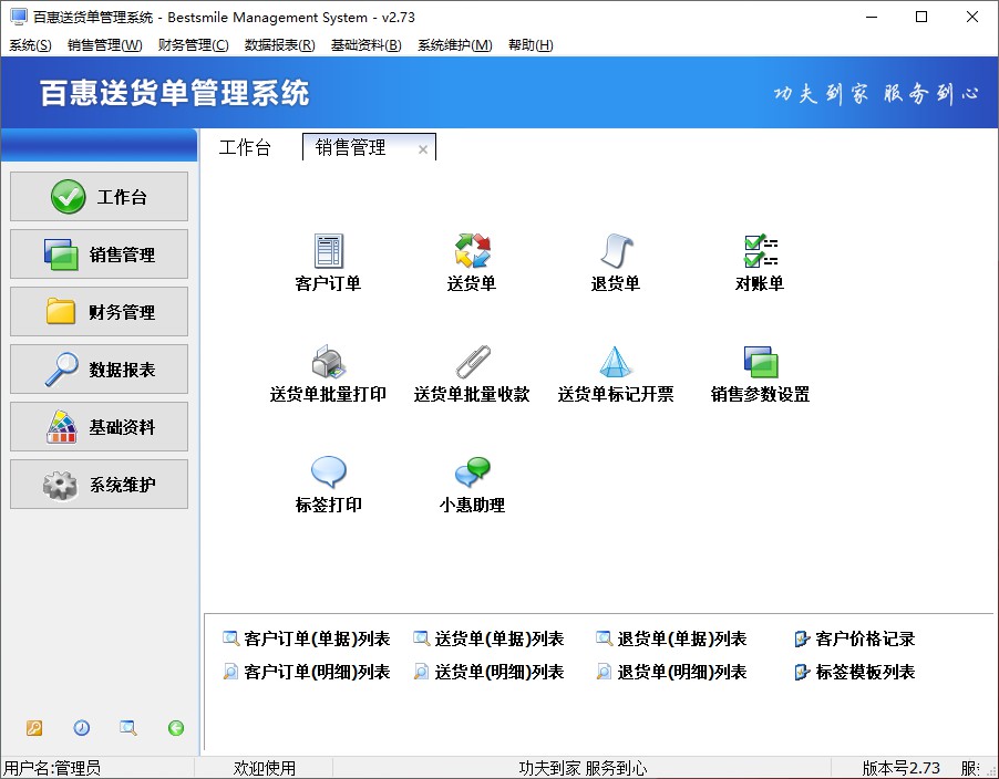 百惠送货单打印软件 2.79软件截图（4）