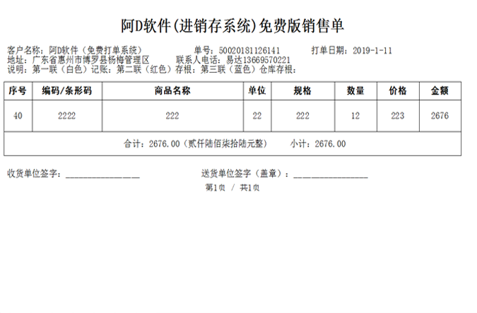 阿D打单软件 1.1软件截图（3）