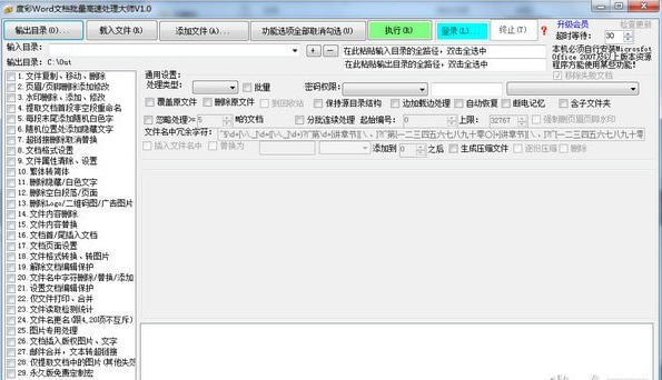 度彩Word文档批量高速处理大师 2.0软件截图（1）