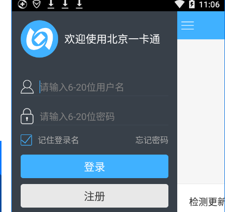 北京一卡通APP电脑版软件截图（2）