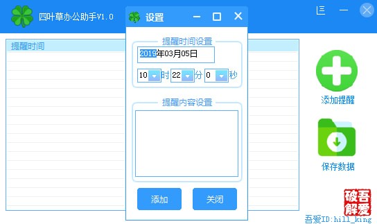 四叶草办公助手 1.0软件截图（1）