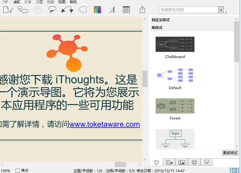 iThoughts思维导图软件 5.21软件截图（1）