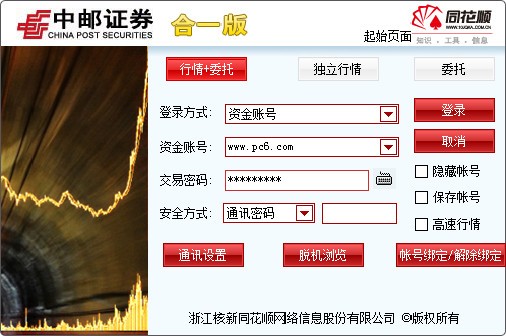 中邮证券同花顺合一版 7.95.60软件截图（2）