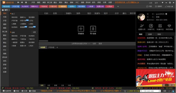 优智能炒股 2.9.6软件截图（1）