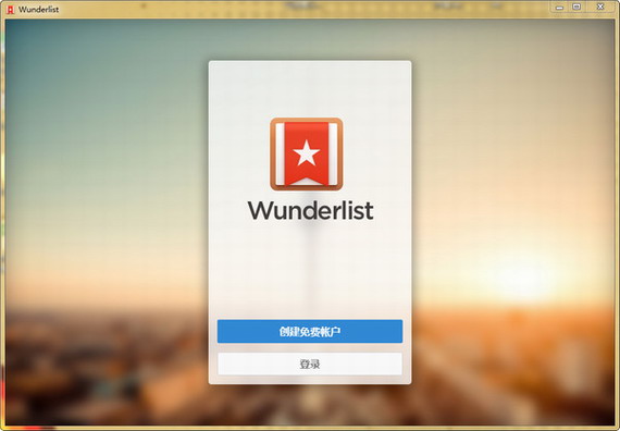 wunderlist奇妙清单 3.19软件截图（1）