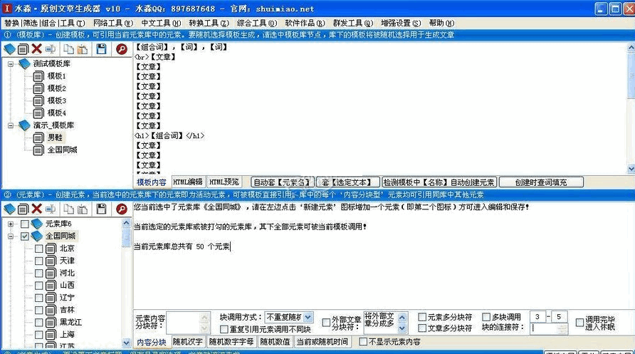 水淼原创文章生成器 10.5.7.1 正式版软件截图（1）