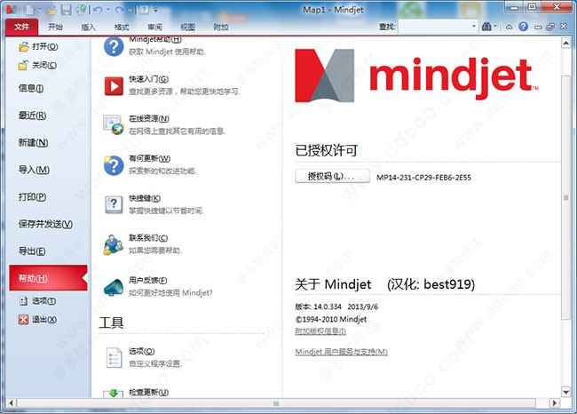 Mindjet MindManager 2014软件截图（1）