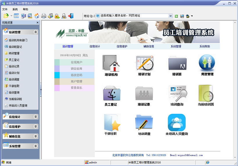 米普员工培训管理系统 2018软件截图（2）