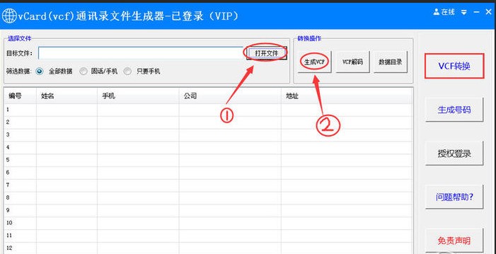 风清扬vcf文件生成器 2.44软件截图（1）