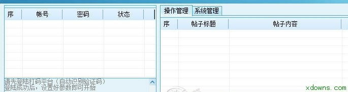 赶集网汽车车商发帖助手 1.1.1软件截图（1）