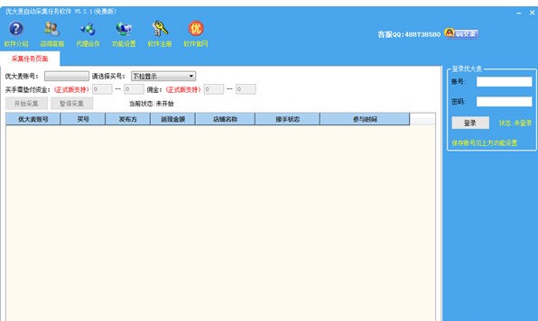 优大麦自动采集任务软件 5.2.1软件截图（1）