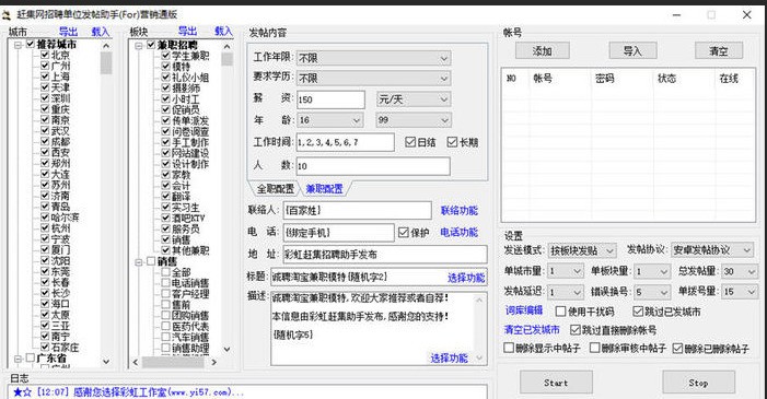 赶集网招聘单位发帖助手 1.2.6 营销通版软件截图（1）