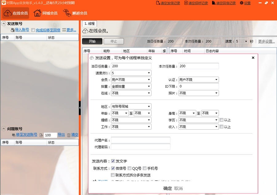 对面App交友助手 1.4.0软件截图（1）
