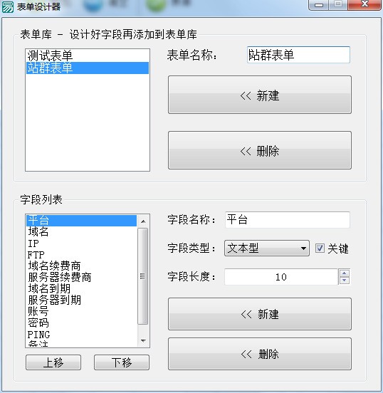 水淼通用表单数据录入系统 1.1.0.0软件截图（1）