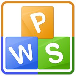 WPS Office 2018 电脑版