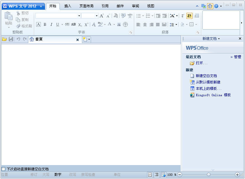 WPS Office 2018 电脑版软件截图（1）