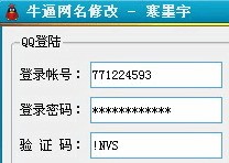 墨宇网名修改器 1.0软件截图（1）