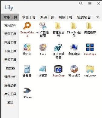 Hacker Lily 正式版软件截图（1）