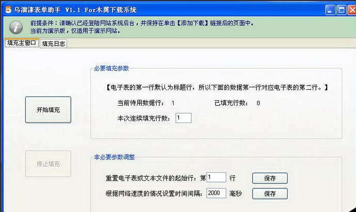 乌溜漆自动填充网页表单助手 1.1 正式版软件截图（1）