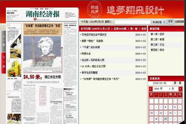 追梦翔飞数字报刊管理系统 6.0正式版软件截图（1）