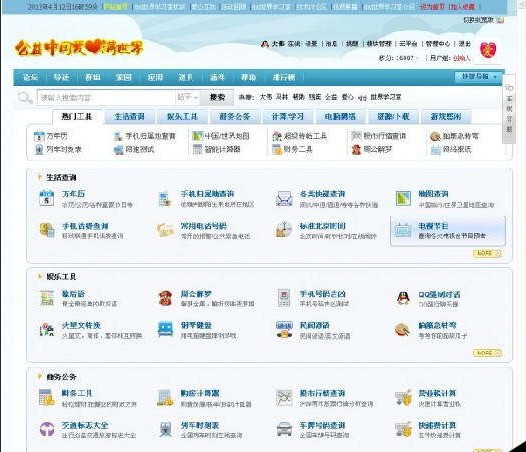 世界学习室百宝箱 3.0 正式版软件截图（1）