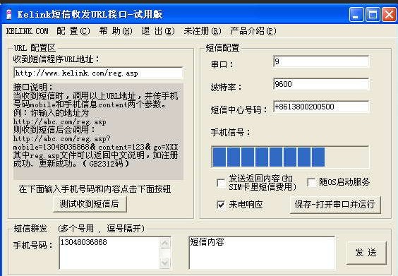 kelink短信收发URL接口 1.0 正式版软件截图（1）