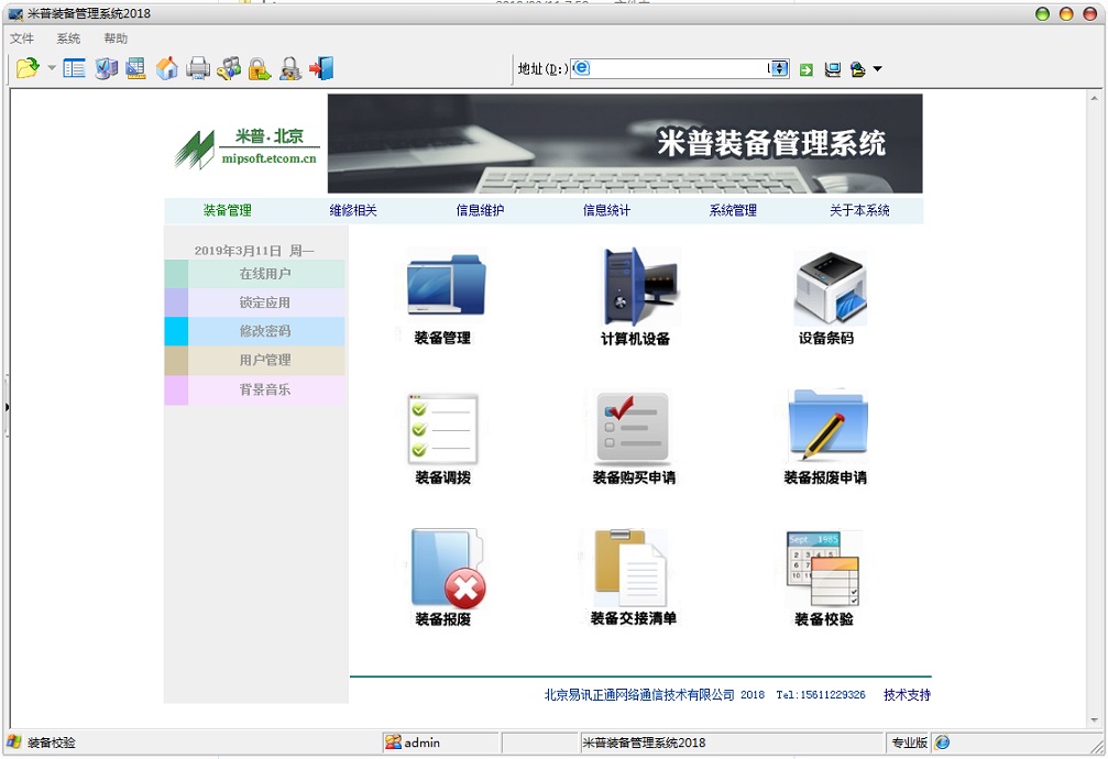 米普装备管理系统 2018软件截图（1）