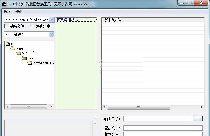 TXT小说广告批量替换工具 1.0软件截图（1）