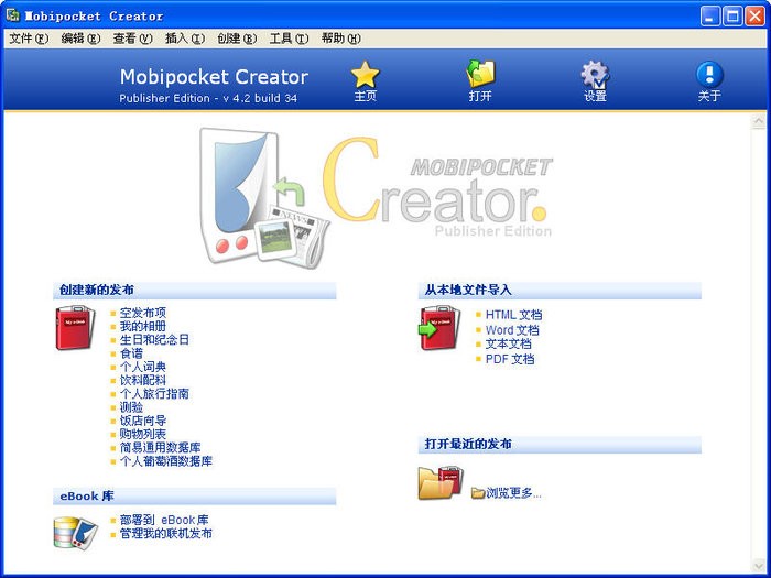 智能手机电子书制作工具 4.2.35 中文版软件截图（1）