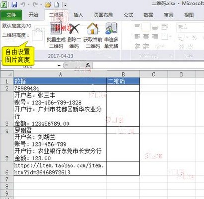 excel二维码控件 1.0 官方版软件截图（1）