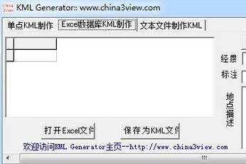 Kml Generator 1.0 绿色中文版软件截图（1）