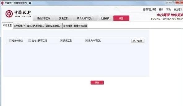 中国银行批量文件制作工具 1.0 正式版软件截图（1）