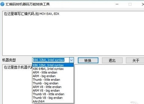 汇编码转机器码万能转换工具 07.15 正式版软件截图（1）