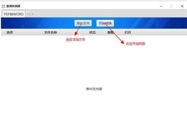 香蕉转换器 官方版软件截图（1）