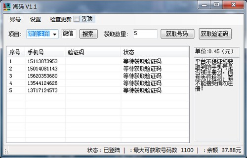 淘码验证码平台 1.1软件截图（1）