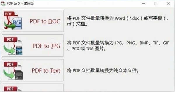 TriSun PDF to X 官方最新版v8.0.049软件截图（1）