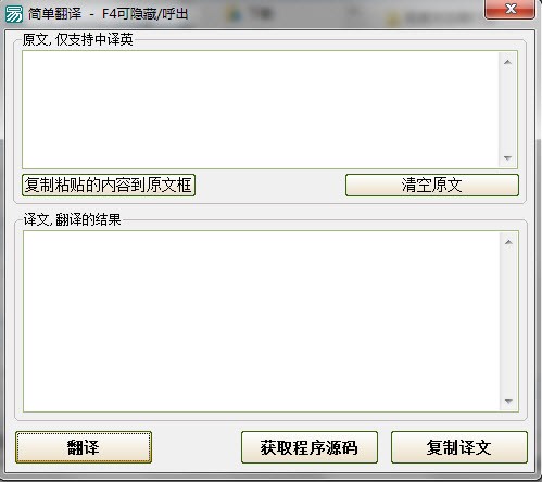 简单翻译 1.0 绿色免费版软件截图（1）
