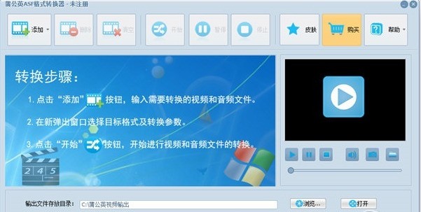 蒲公英ASF格式转换器 v4.3.6.0软件截图（1）