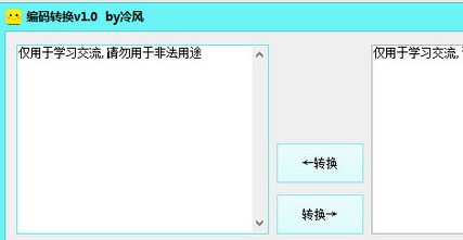 fd编码转换器 v1.0软件截图（1）