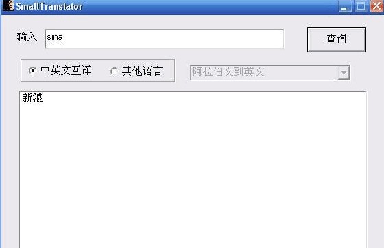 SmallTranslator 1.0 正式版软件截图（1）