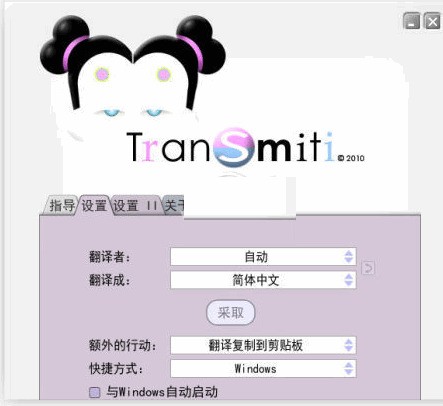 Transmiti 1.74 正式版软件截图（1）