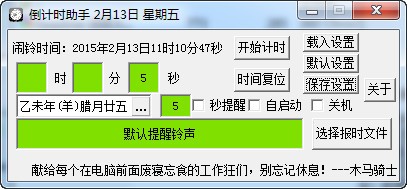 倒计时助手 1.72 免安装版软件截图（1）