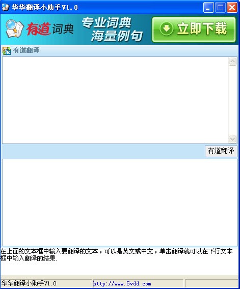 华华翻译小助手 1.0 绿色免费版软件截图（1）