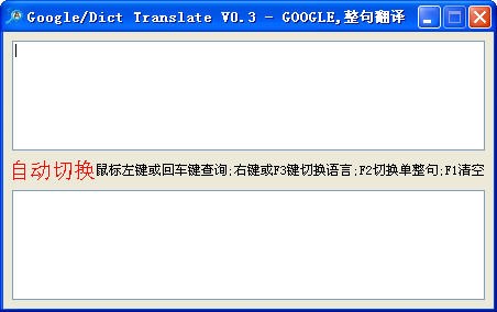 英汉自动互译工具 0.3 免装版软件截图（1）