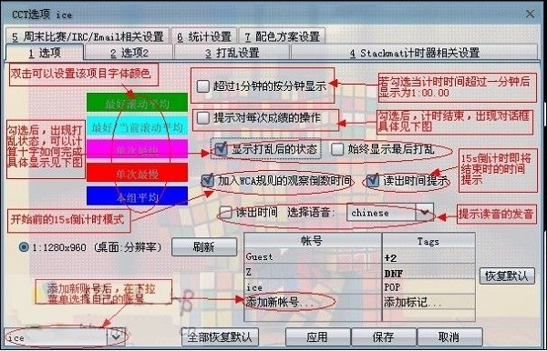 CCT魔方计时器 0.9.5 绿色免费版软件截图（2）