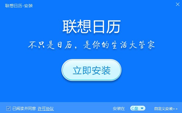 联想日历 1.0.0.38 正式版软件截图（1）